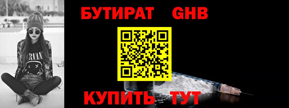 Уварово  БУТИРАТ бутандиол  Вход с VPN 