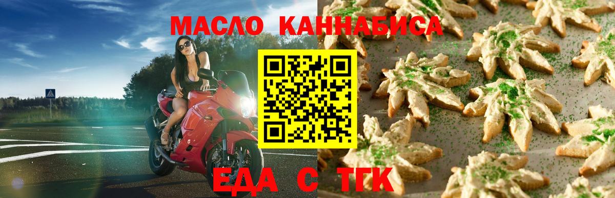 Еда ТГК конопля Уварово