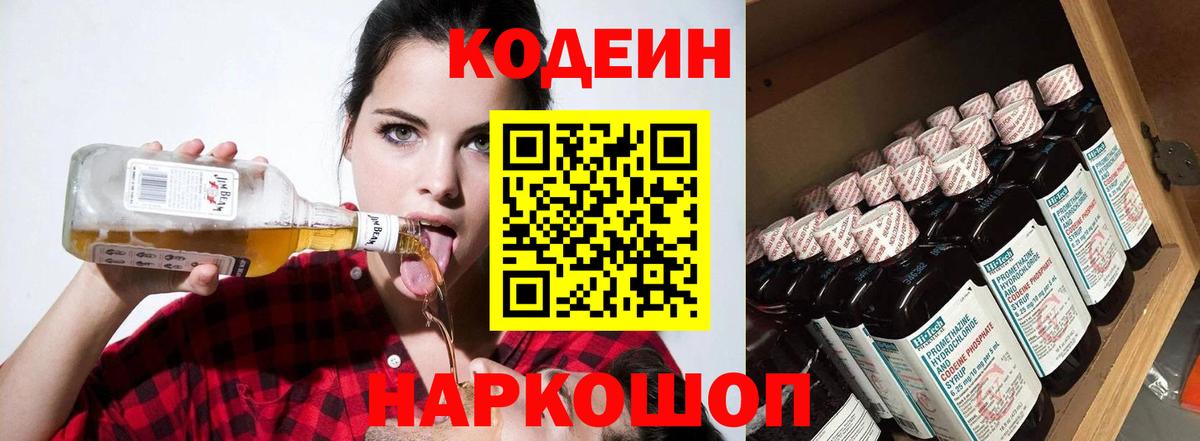 Codein напиток Lean (лин)  Вход с VPN  Кодеин напиток Lean (лин)  Уварово 