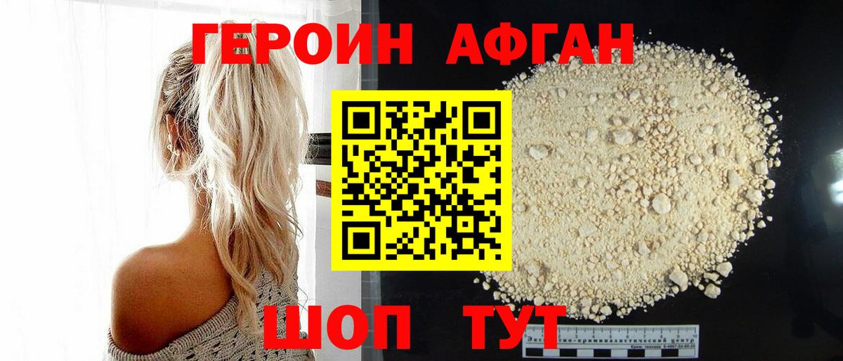 ГЕРОИН Heroin Уварово