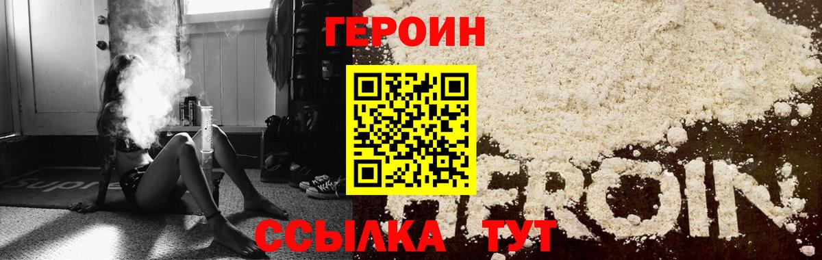 Героин  Героин белый  Вход с VPN  Уварово 