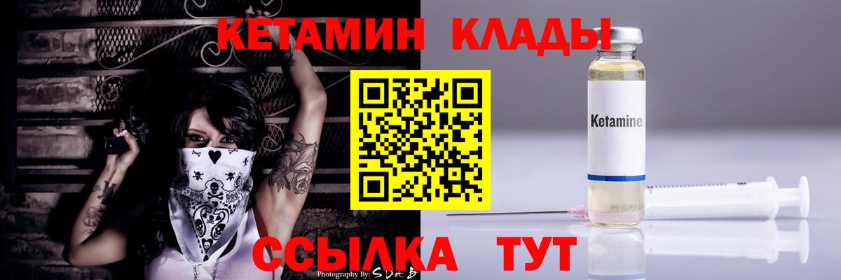 КЕТАМИН VHQ  Вход с VPN  Уварово      КЕТАМИН ketamine 