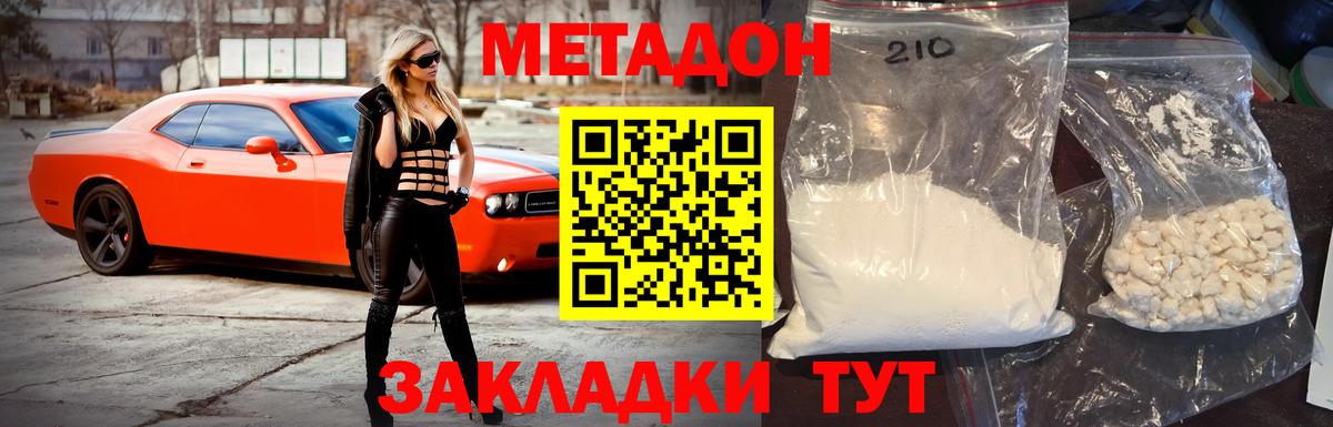 Метадон кристалл Уварово