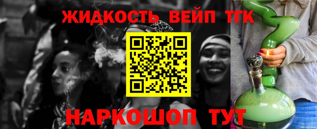 ТГК вейп с тгк Уварово